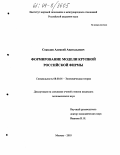 Соколов, Алексей Анатольевич. Формирование модели крупной российской фирмы: дис. кандидат экономических наук: 08.00.01 - Экономическая теория. Москва. 2003. 160 с.