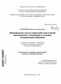 Шубнякова, Наталья Геннадьевна. Формирование модели управления подготовкой инновационных менеджеров в условиях модернизации экономики: дис. кандидат экономических наук: 08.00.05 - Экономика и управление народным хозяйством: теория управления экономическими системами; макроэкономика; экономика, организация и управление предприятиями, отраслями, комплексами; управление инновациями; региональная экономика; логистика; экономика труда. Нижний Новгород. 2011. 142 с.