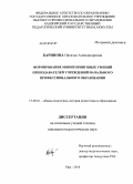Баринова, Наталья Александровна. Формирование мониторинговых умений преподавателей учреждений начального профессионального образования: дис. кандидат педагогических наук: 13.00.01 - Общая педагогика, история педагогики и образования. Уфа. 2010. 207 с.