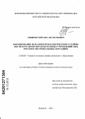 Сибирко, Михаил Анатольевич. Формирование морально-психологической устойчивости курсантов образовательных учреждений МВД России в экстремальных ситуациях: дис. кандидат педагогических наук: 13.00.08 - Теория и методика профессионального образования. Воронеж. 2012. 197 с.