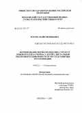 Рогова, Майя Евгеньевна. Формирование морфологических структур лицевого отдела черепа у детей с дистальной окклюзией в зависимости от роста и развития его основания: дис. кандидат медицинских наук: 14.00.21 - Стоматология. Москва. 2004. 196 с.