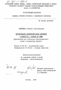 Щенникова, Людмила Александровна. Формирование Московской школы живописи в конце IV - начале XV века : праздничный ряд иконостаса Благовещенского собора в Московскои Кремле: дис. кандидат искусствоведения: 07.00.00 - Исторические науки. Москва. 1985. 193 с.