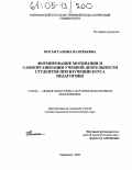 Коган, Галина Валерьевна. Формирование мотивации и самоорганизации учебной деятельности студентов при изучении курса педагогики: дис. кандидат педагогических наук: 13.00.01 - Общая педагогика, история педагогики и образования. Мурманск. 2004. 146 с.