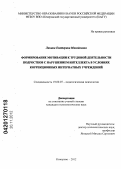 Реферат: Особенности формирования мотивации подростков с интеллектуальной недостаточностью