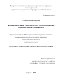 Станкович Диана Федоровна. Формирование мотивации учебной деятельности студентов консерватории посредством просветительских проектов: дис. кандидат наук: 00.00.00 - Другие cпециальности. ФГБОУ ВО «Московский педагогический государственный университет». 2025. 219 с.
