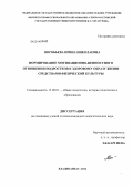 Воробьева, Ирина Николаевна. Формирование мотивационно-ценностного отношения подростков к здоровому образу жизни средствами физической культуры: дис. кандидат наук: 13.00.01 - Общая педагогика, история педагогики и образования. Владикавказ. 2014. 207 с.