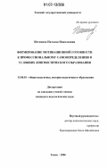 Истомина, Наталия Николаевна. Формирование мотивационной готовности к профессиональному самоопределению в условиях лингвистического образования: дис. кандидат педагогических наук: 13.00.01 - Общая педагогика, история педагогики и образования. Томск. 2006. 212 с.