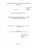 Крутова, Александра Валентиновна. Формирование мотивационной модели управления саморазвитием организации: дис. кандидат наук: 08.00.05 - Экономика и управление народным хозяйством: теория управления экономическими системами; макроэкономика; экономика, организация и управление предприятиями, отраслями, комплексами; управление инновациями; региональная экономика; логистика; экономика труда. Пермь. 2014. 222 с.