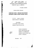 Новикова, Любовь Павловна. Формирование мотивов музыкально-педагогической деятельности будущих учителей начальных классов: дис. кандидат педагогических наук: 13.00.08 - Теория и методика профессионального образования. Ярославль. 1997. 173 с.