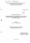 Алексеев, Павел Викторович. Формирование мусульманского текста русской литературы в поэтике русского романтизма 1820-1830-х годов: дис. кандидат филологических наук: 10.01.01 - Русская литература. Томск. 2006. 188 с.