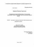 Демерчян, Надежда Саркисовна. Формирование направлений развития г. Сочи на основе комплексной оценки соответствия туристским центрам мирового уровня: дис. кандидат экономических наук: 08.00.05 - Экономика и управление народным хозяйством: теория управления экономическими системами; макроэкономика; экономика, организация и управление предприятиями, отраслями, комплексами; управление инновациями; региональная экономика; логистика; экономика труда. Сочи. 2011. 158 с.