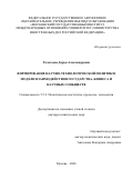 Талагаева Дарья Александровна. Формирование научно-технологической политики: модели взаимодействия государства, бизнеса и научных сообществ: дис. доктор наук: 00.00.00 - Другие cпециальности. «Московский государственный институт международных отношений (университет) Министерства иностранных дел Российской Федерации». 2026. 381 с.