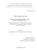 Мингалева Лариса Анатольевна. Формирование навыков интерактивного чтения на уроках литературы в 5 классе: дис. кандидат наук: 00.00.00 - Другие cпециальности. ФГБОУ ВО «Московский государственный университет имени М.В. Ломоносова». 2026. 241 с.