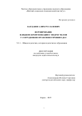 Карданов Алим Русланович. Формирование навыков коммуникации с подростками у сотрудников органов внутренних дел: дис. кандидат наук: 00.00.00 - Другие cпециальности. «Смоленский государственный университет». 2025. 183 с.