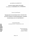 Ковальчук, Сергей Игоревич. Формирование неселективных пептид-липидных пор как модель процесса белковой трансдукции с помощью поликатионных аналогов грамицидина A: дис. кандидат химических наук: 02.00.10 - Биоорганическая химия. Москва. 2010. 189 с.