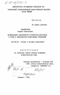 Жанайдарова, Карима Тальгатовна. Формирование нравственной готовности подростков к труду в деятельности внешкольных учреждений: дис. кандидат педагогических наук: 13.00.01 - Общая педагогика, история педагогики и образования. Ташкент. 1984. 151 с.