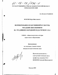 Курсовая работа по теме Этнопедагогическая афористика в формировании культуры межнационального общения младших школьников