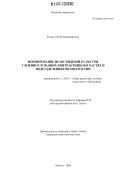 Бугаев, Сергей Владимирович. Формирование нравственной культуры у военнослужащих-контрактников в частях и подразделениях ВВ МВД России: дис. кандидат педагогических наук: 13.00.01 - Общая педагогика, история педагогики и образования. Москва. 2006. 244 с.