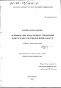 Журкина, Ирина Львовна. Формирование нравственных отношений подростков в спортивной деятельности: дис. кандидат педагогических наук: 13.00.01 - Общая педагогика, история педагогики и образования. Магнитогорск. 2000. 160 с.