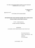Кучукова, Зухура Жамаловна. Формирование нравственных ценностей у подростков в педагогике балкарского народа: дис. кандидат педагогических наук: 13.00.01 - Общая педагогика, история педагогики и образования. Карачаевск. 2009. 219 с.