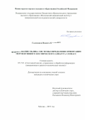 Галиханов Никита Кадимович. Формирование облика системы определения ориентации перспективного космического аппарата ГЛОНАСС: дис. кандидат наук: 05.13.01 - Системный анализ, управление и обработка информации (по отраслям). ФГБОУ ВО «Московский авиационный институт (национальный исследовательский университет)». 2019. 125 с.