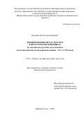 Казакова Елена Александровна. Формирование образа Другого в пространстве конфликта (по материалам русской, дагестанской и чечено-ингушской поэзии первой половины – 70-х гг. XIX века): дис. кандидат наук: 00.00.00 - Другие cпециальности. «Челябинский государственный институт культуры». 2025. 204 с.
