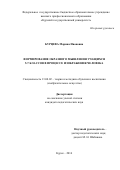 Бурцева Марина Ивановна. ФОРМИРОВАНИЕ ОБРАЗНОГО МЫШЛЕНИЯ УЧАЩИХСЯ 5-7 КЛАССОВ В ПРОЦЕССЕ ИЗОБРАЖЕНИЯ ЧЕЛОВЕКА: дис. кандидат наук: 13.00.02 - Теория и методика обучения и воспитания (по областям и уровням образования). ФГБОУ ВО «Московский педагогический государственный университет». 2016. 289 с.