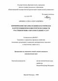 Афонина, Елена Александровна. Формирование образовательных кластеров как фактор повышения конкурентоспособности участников рынка образовательных услуг: дис. кандидат экономических наук: 08.00.05 - Экономика и управление народным хозяйством: теория управления экономическими системами; макроэкономика; экономика, организация и управление предприятиями, отраслями, комплексами; управление инновациями; региональная экономика; логистика; экономика труда. Нижний Новгород. 2008. 184 с.