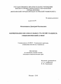 Овчинников, Дмитрий Евгеньевич. Формирование образовательных стратегий учащихся: социологический аспект: дис. кандидат социологических наук: 22.00.04 - Социальная структура, социальные институты и процессы. Москва. 2010. 182 с.