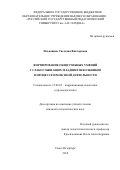 Ильюшина, Светлана Викторовна. Формирование общеучебных умений у слабослышащих младших школьников в процессе проектной деятельности: дис. кандидат наук: 13.00.03 - Коррекционная педагогика (сурдопедагогика и тифлопедагогика, олигофренопедагогика и логопедия). Санкт-Петербург. 2018. 0 с.