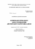 Уклейкин, Владимир Евгеньевич. Формирование оптимального закона тепловыделения действительного рабочего цикла дизеля: дис. кандидат технических наук: 05.04.02 - Тепловые двигатели. Москва. 2009. 129 с.