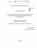 Андрюшова, Юлия Сергеевна. Формирование опыта эмоционально-ценностного отношения к миру, к деятельности в процессе обучения географии в основной школе: дис. кандидат педагогических наук: 13.00.02 - Теория и методика обучения и воспитания (по областям и уровням образования). Москва. 2005. 187 с.