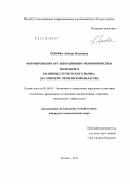Попова, Любовь Ивановна. Формирование организационно-экономических подходов к развитию туристского рынка: на примере Тюменской области: дис. кандидат экономических наук: 08.00.05 - Экономика и управление народным хозяйством: теория управления экономическими системами; макроэкономика; экономика, организация и управление предприятиями, отраслями, комплексами; управление инновациями; региональная экономика; логистика; экономика труда. Москва. 2012. 148 с.