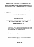 Иванова, Дарья Владимировна. Формирование организационно-экономических условий реализации целевых программ в животноводстве: дис. кандидат экономических наук: 08.00.05 - Экономика и управление народным хозяйством: теория управления экономическими системами; макроэкономика; экономика, организация и управление предприятиями, отраслями, комплексами; управление инновациями; региональная экономика; логистика; экономика труда. Москва. 2009. 188 с.