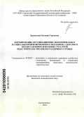 Ерыпалова, Евгения Сергеевна. Формирование организационно-экономического и социальноориентированного механизма адресного предоставления земельных участков под строительство жилья различного уровня: дис. кандидат экономических наук: 08.00.05 - Экономика и управление народным хозяйством: теория управления экономическими системами; макроэкономика; экономика, организация и управление предприятиями, отраслями, комплексами; управление инновациями; региональная экономика; логистика; экономика труда. Екатеринбург. 2010. 166 с.