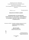Звонарев, Сергей Витальевич. Формирование организационно-экономического механизма эффективного управления развитием рынка жилищного строительства: дис. кандидат экономических наук: 08.00.05 - Экономика и управление народным хозяйством: теория управления экономическими системами; макроэкономика; экономика, организация и управление предприятиями, отраслями, комплексами; управление инновациями; региональная экономика; логистика; экономика труда. Санкт-Петербург. 2008. 157 с.