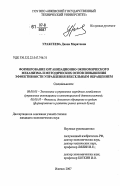 Ураксеева, Диана Маратовна. Формирование организационно-экономического механизма и методических основ повышения эффективности управления вексельным обращением: дис. кандидат экономических наук: 08.00.05 - Экономика и управление народным хозяйством: теория управления экономическими системами; макроэкономика; экономика, организация и управление предприятиями, отраслями, комплексами; управление инновациями; региональная экономика; логистика; экономика труда. Ижевск. 2007. 199 с.