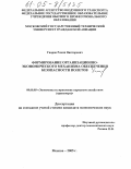 Уваров, Роман Викторович. Формирование организационно-экономического механизма обеспечения безопасности полетов: дис. кандидат экономических наук: 08.00.05 - Экономика и управление народным хозяйством: теория управления экономическими системами; макроэкономика; экономика, организация и управление предприятиями, отраслями, комплексами; управление инновациями; региональная экономика; логистика; экономика труда. Москва. 2005. 167 с.