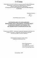 Кенжебекова, Дина Саиновна. Формирование организационно-экономического механизма технического развития зернового производства: на примере Костанайской области: дис. кандидат экономических наук: 08.00.05 - Экономика и управление народным хозяйством: теория управления экономическими системами; макроэкономика; экономика, организация и управление предприятиями, отраслями, комплексами; управление инновациями; региональная экономика; логистика; экономика труда. Екатеринбург. 2007. 224 с.