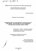 Мерсиянов, Алексей Анвярович. Формирование организационно-экономического механизма управления государственными закупками на региональном уровне: дис. кандидат экономических наук: 08.00.05 - Экономика и управление народным хозяйством: теория управления экономическими системами; макроэкономика; экономика, организация и управление предприятиями, отраслями, комплексами; управление инновациями; региональная экономика; логистика; экономика труда. Санкт-Петербург. 2001. 166 с.