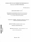 Джамолдинова, Лариса Аусовна. Формирование организационно-экономического механизма управления развитием строительного комплекса региона: на материалах Чеченской Республики: дис. кандидат экономических наук: 08.00.05 - Экономика и управление народным хозяйством: теория управления экономическими системами; макроэкономика; экономика, организация и управление предприятиями, отраслями, комплексами; управление инновациями; региональная экономика; логистика; экономика труда. Нальчик. 2011. 157 с.