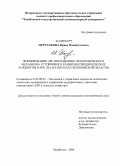 Перчаткина, Ирина Нажибулловна. Формирование организационно-экономического механизма устойчивого развития птицеводческих холдингов в АПК: на материалах Челябинской области: дис. кандидат экономических наук: 08.00.05 - Экономика и управление народным хозяйством: теория управления экономическими системами; макроэкономика; экономика, организация и управление предприятиями, отраслями, комплексами; управление инновациями; региональная экономика; логистика; экономика труда. Челябинск. 2009. 176 с.