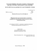 Францева-Костенко, Елена Евтифеевна. Формирование организационного механизма разработки и реализации стратегического плана развития региона: дис. кандидат экономических наук: 08.00.05 - Экономика и управление народным хозяйством: теория управления экономическими системами; макроэкономика; экономика, организация и управление предприятиями, отраслями, комплексами; управление инновациями; региональная экономика; логистика; экономика труда. Нижний Новгород. 2009. 166 с.
