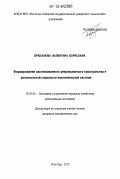 Брюханова, Валентина Борисовна. Формирование организованного рекреационного пространства в региональной социально-экономической системе: дис. кандидат экономических наук: 08.00.05 - Экономика и управление народным хозяйством: теория управления экономическими системами; макроэкономика; экономика, организация и управление предприятиями, отраслями, комплексами; управление инновациями; региональная экономика; логистика; экономика труда. Улан-Удэ. 2012. 180 с.