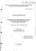 Морозова, Марина Ивановна. Формирование основ профессионализма у студентов педагогических вузов в процессе обучения педагогическим технологиям: дис. кандидат педагогических наук: 13.00.01 - Общая педагогика, история педагогики и образования. Санкт-Петербург. 1999. 193 с.
