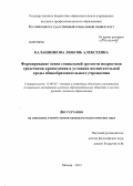 Калашникова, Любовь Алексеевна. Формирование основ социальной зрелости подростков средствами краеведения в условиях воспитательной среды общеобразовательного учреждения: дис. кандидат педагогических наук: 13.00.02 - Теория и методика обучения и воспитания (по областям и уровням образования). Москва. 2013. 262 с.