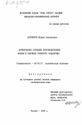 Нетомиров, Михаил Николаевич. Формирование основных производственных фондов в условиях развитого социализма: дис. кандидат экономических наук: 08.00.01 - Экономическая теория. Москва. 1984. 214 с.
