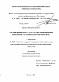 Суринов, Роман Татевосович. Формирование пакета услуг агентства воздушных сообщений в условиях конкурентной среды: дис. кандидат наук: 08.00.05 - Экономика и управление народным хозяйством: теория управления экономическими системами; макроэкономика; экономика, организация и управление предприятиями, отраслями, комплексами; управление инновациями; региональная экономика; логистика; экономика труда. Москва. 2014. 146 с.