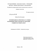 Чуйков, Олег Евгеньевич. Формирование патриотизма в условиях молодежных общественных организаций: социокультурный аспект: дис. кандидат социологических наук: 22.00.06 - Социология культуры, духовной жизни. Москва. 2010. 146 с.