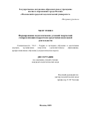Чжоу Мэняо. Формирование педагогических условий творческой самореализации подростков средствами вокальной деятельности: дис. кандидат наук: 00.00.00 - Другие cпециальности. ФГБОУ ВО «Московский государственный юридический университет имени О.Е. Кутафина (МГЮА)». 2026. 151 с.